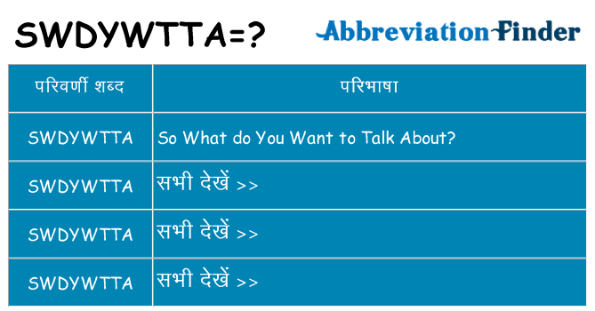 swdywtta का क्या अर्थ है