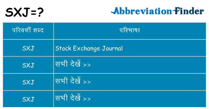 sxj का क्या अर्थ है