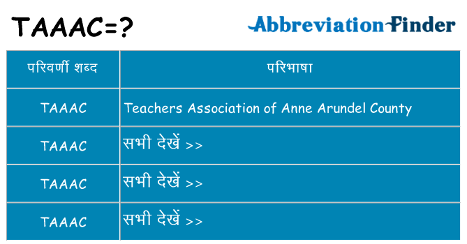 taaac का क्या अर्थ है