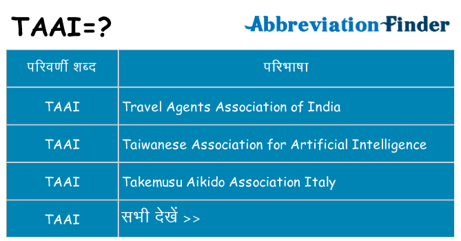 taai का क्या अर्थ है