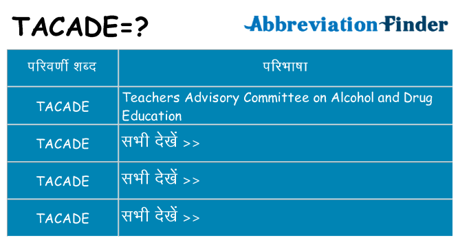 tacade का क्या अर्थ है