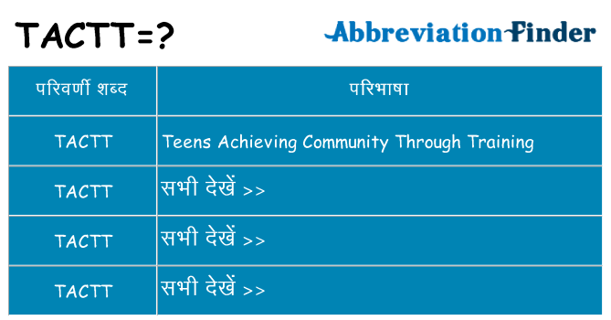 tactt का क्या अर्थ है
