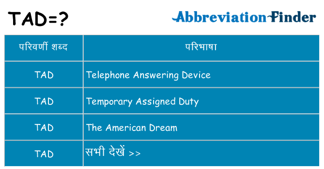 tad का क्या अर्थ है