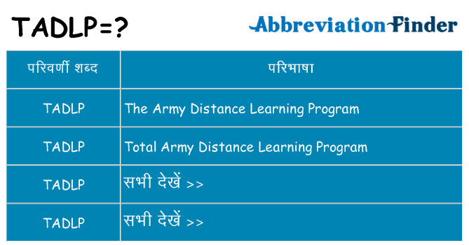 tadlp का क्या अर्थ है