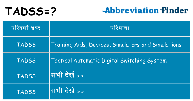 tadss का क्या अर्थ है