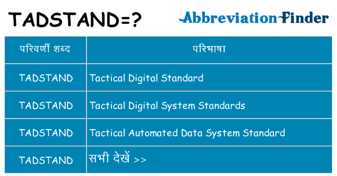 tadstand का क्या अर्थ है