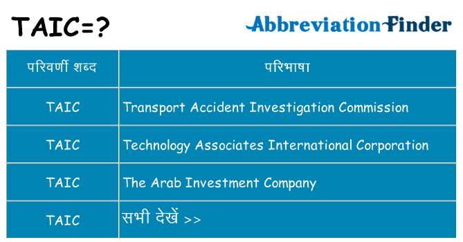 taic का क्या अर्थ है