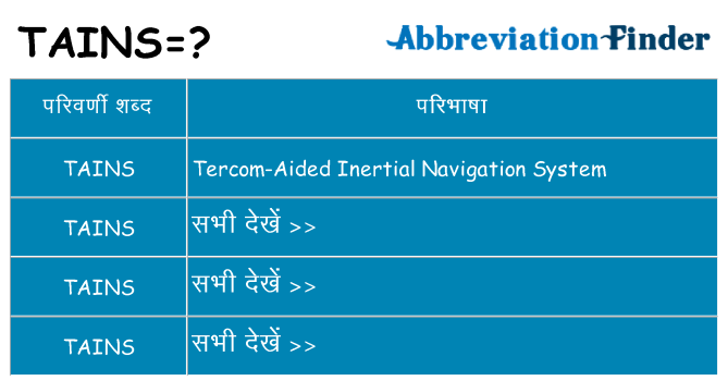 tains का क्या अर्थ है