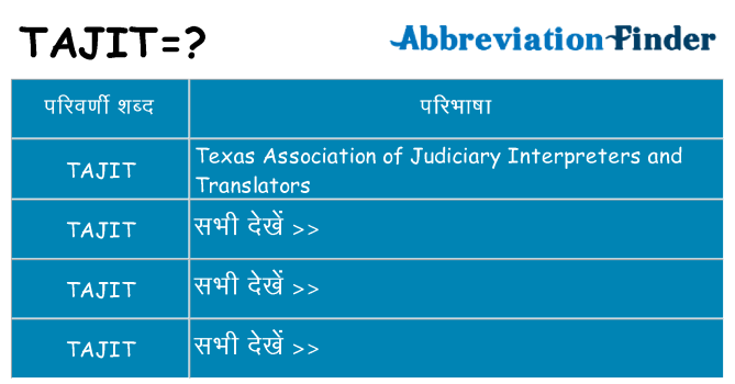 tajit का क्या अर्थ है