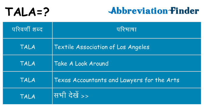 tala का क्या अर्थ है