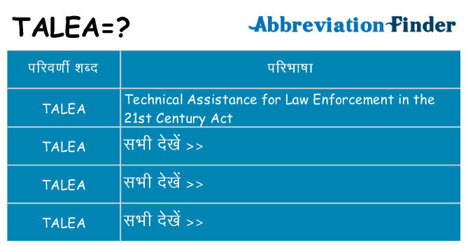 talea का क्या अर्थ है
