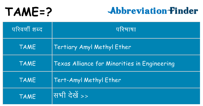 tame का क्या अर्थ है