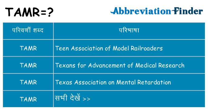 tamr का क्या अर्थ है