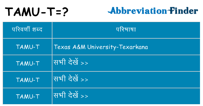 tamu-t का क्या अर्थ है