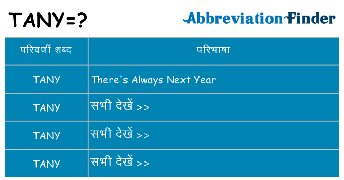 tany का क्या अर्थ है