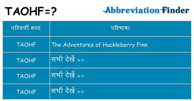 taohf का क्या अर्थ है