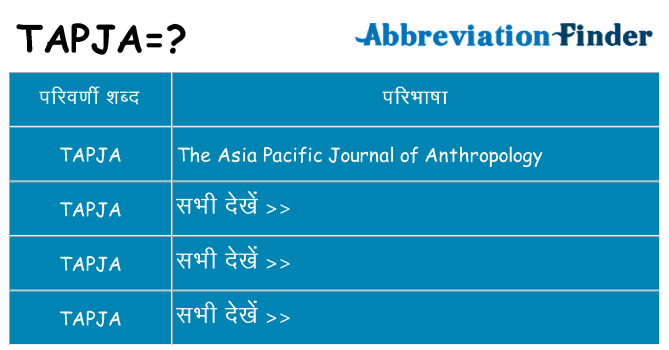tapja का क्या अर्थ है