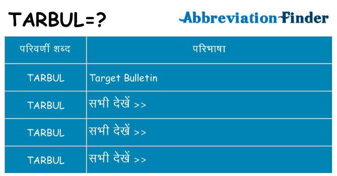 tarbul का क्या अर्थ है
