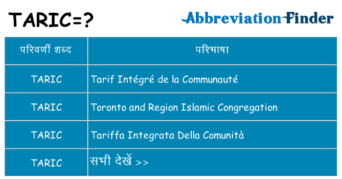 taric का क्या अर्थ है