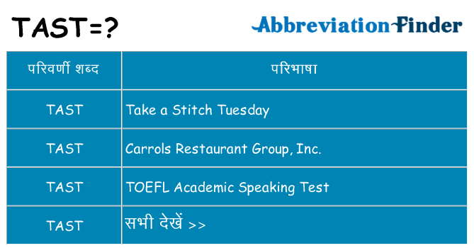tast का क्या अर्थ है