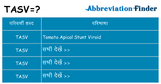 tasv का क्या अर्थ है