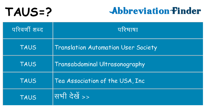 taus का क्या अर्थ है