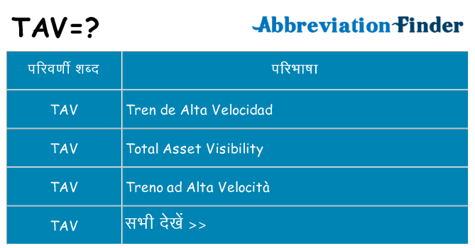 tav का क्या अर्थ है