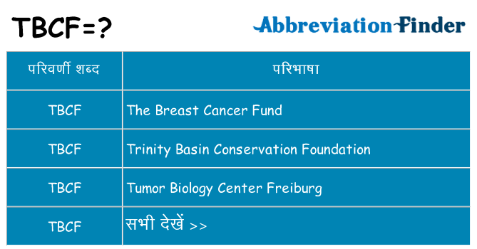 tbcf का क्या अर्थ है