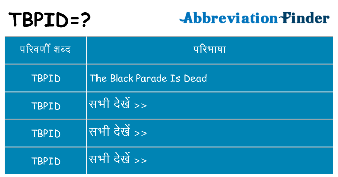 tbpid का क्या अर्थ है