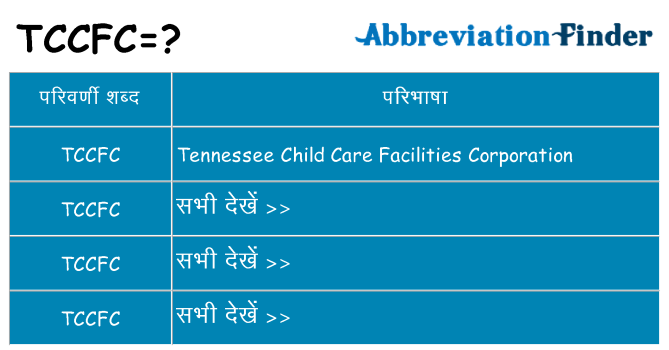 tccfc का क्या अर्थ है