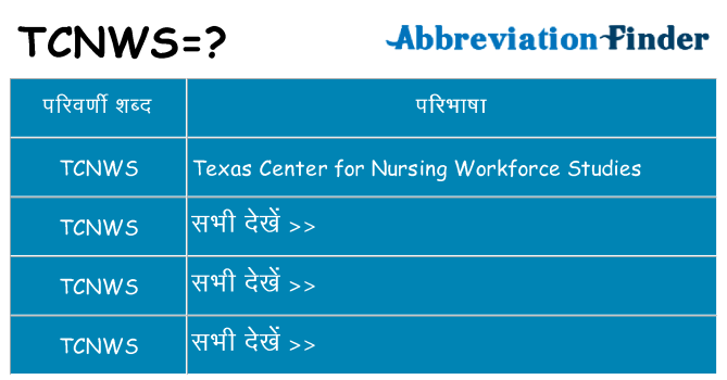 tcnws का क्या अर्थ है