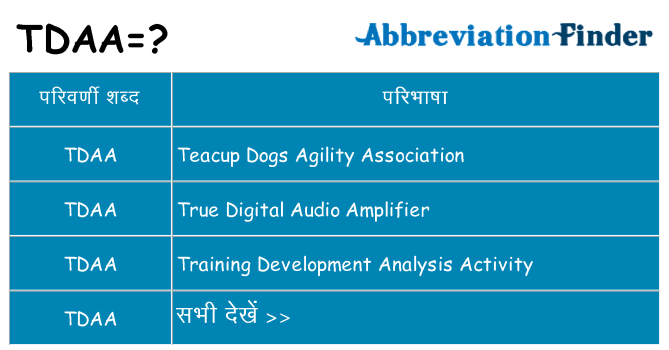 tdaa का क्या अर्थ है