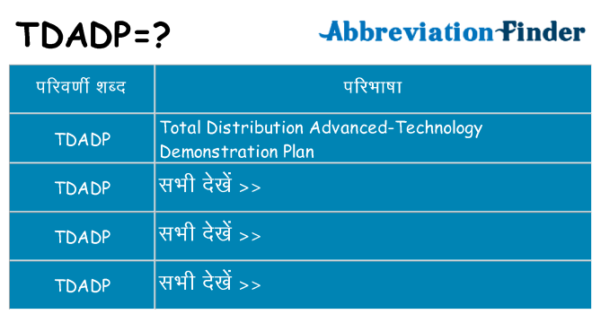 tdadp का क्या अर्थ है