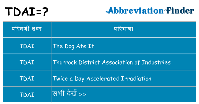 tdai का क्या अर्थ है