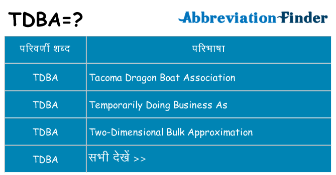 tdba का क्या अर्थ है