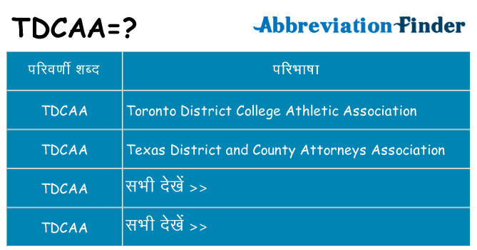 tdcaa का क्या अर्थ है