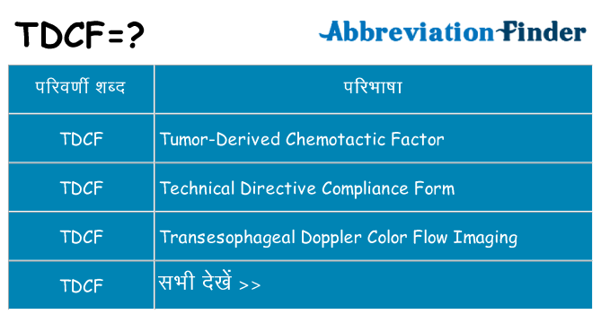 tdcf का क्या अर्थ है
