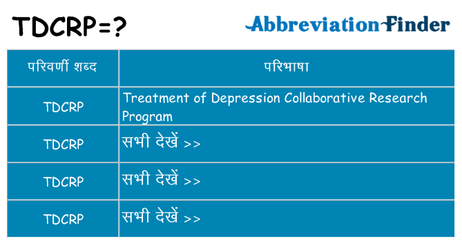 tdcrp का क्या अर्थ है