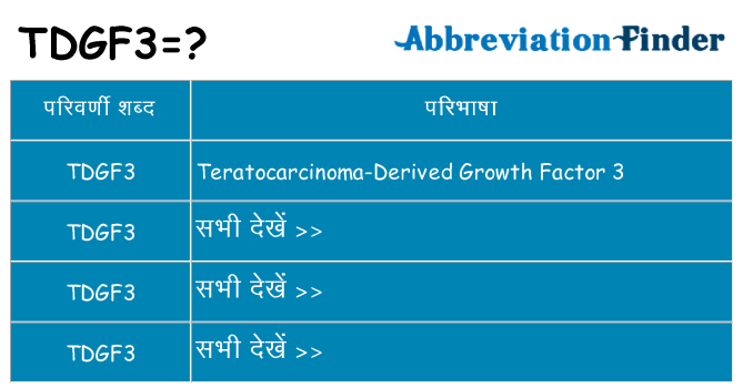 tdgf3 का क्या अर्थ है
