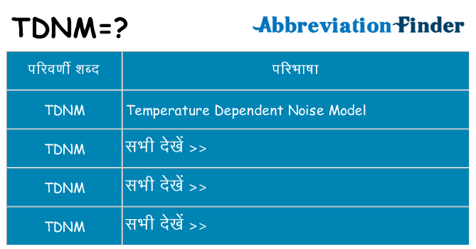tdnm का क्या अर्थ है