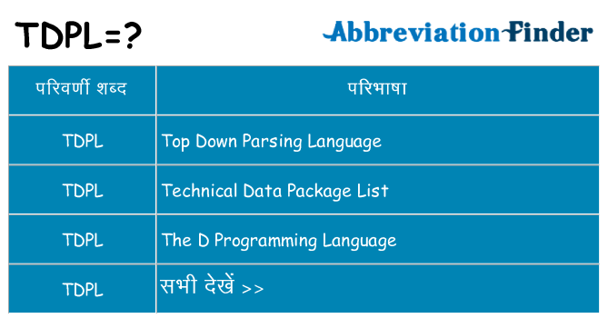 tdpl का क्या अर्थ है