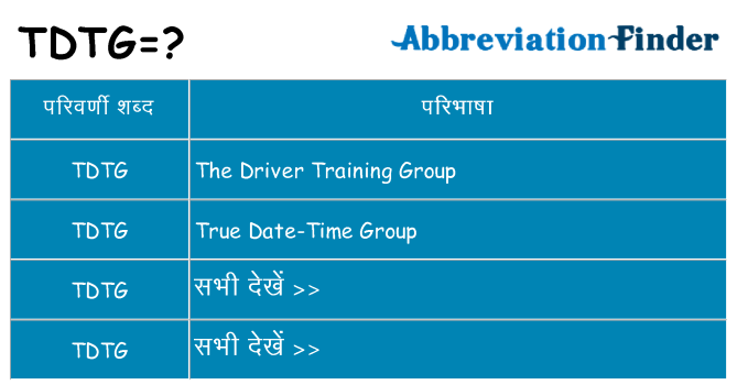 tdtg का क्या अर्थ है