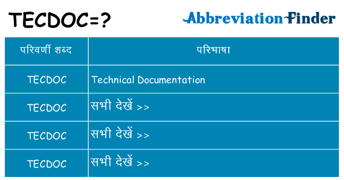 tecdoc का क्या अर्थ है