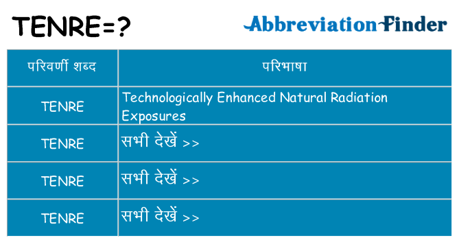tenre का क्या अर्थ है