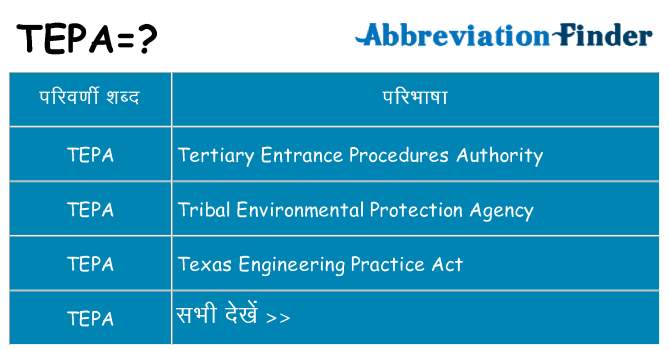 tepa का क्या अर्थ है