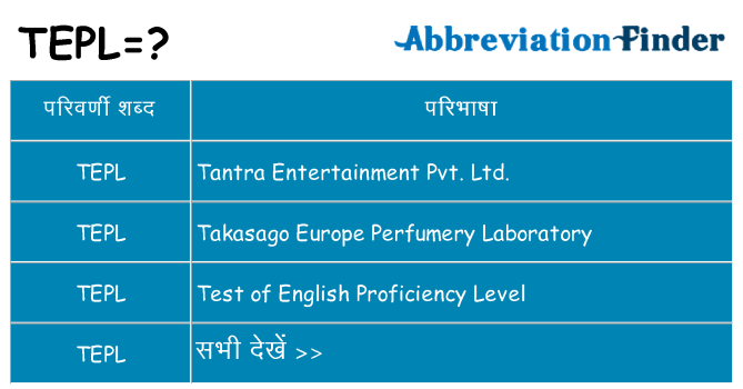 tepl का क्या अर्थ है
