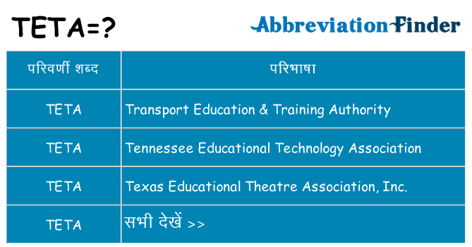 teta का क्या अर्थ है