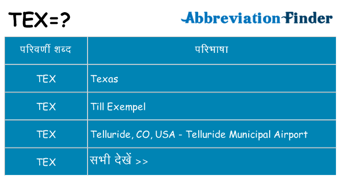 tex का क्या अर्थ है