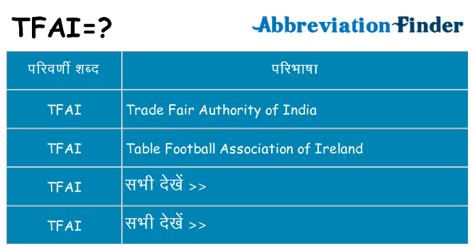 tfai का क्या अर्थ है