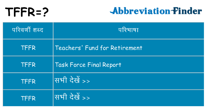 tffr का क्या अर्थ है